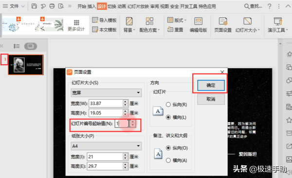 ppt页面尺寸大小怎么改（ppt页面尺寸怎么修改）-第5张图片-易算准