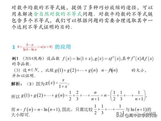 高考压轴题中的对数平均不等式链