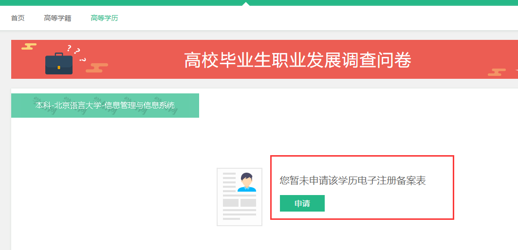 教资认定已经开启，学历信息如何查找？