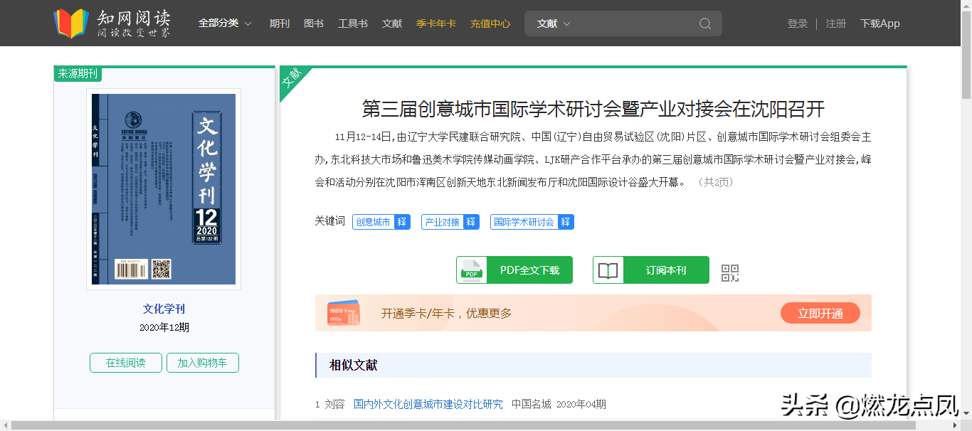 第三届创意城市国际学术研讨会有奖征文评选结果揭晓