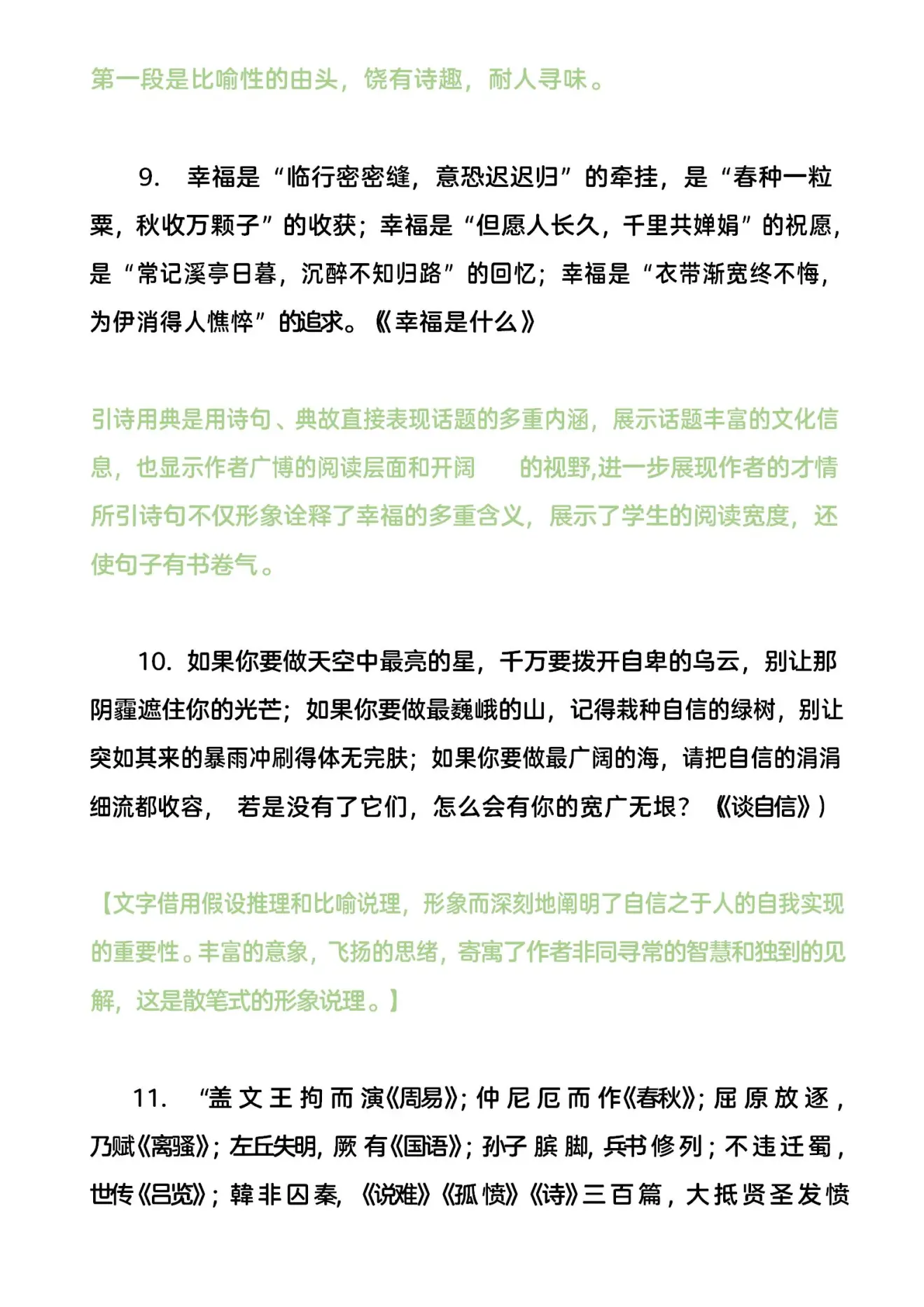 最新议论文整理：高分作文素材40句精彩语段，可摘抄