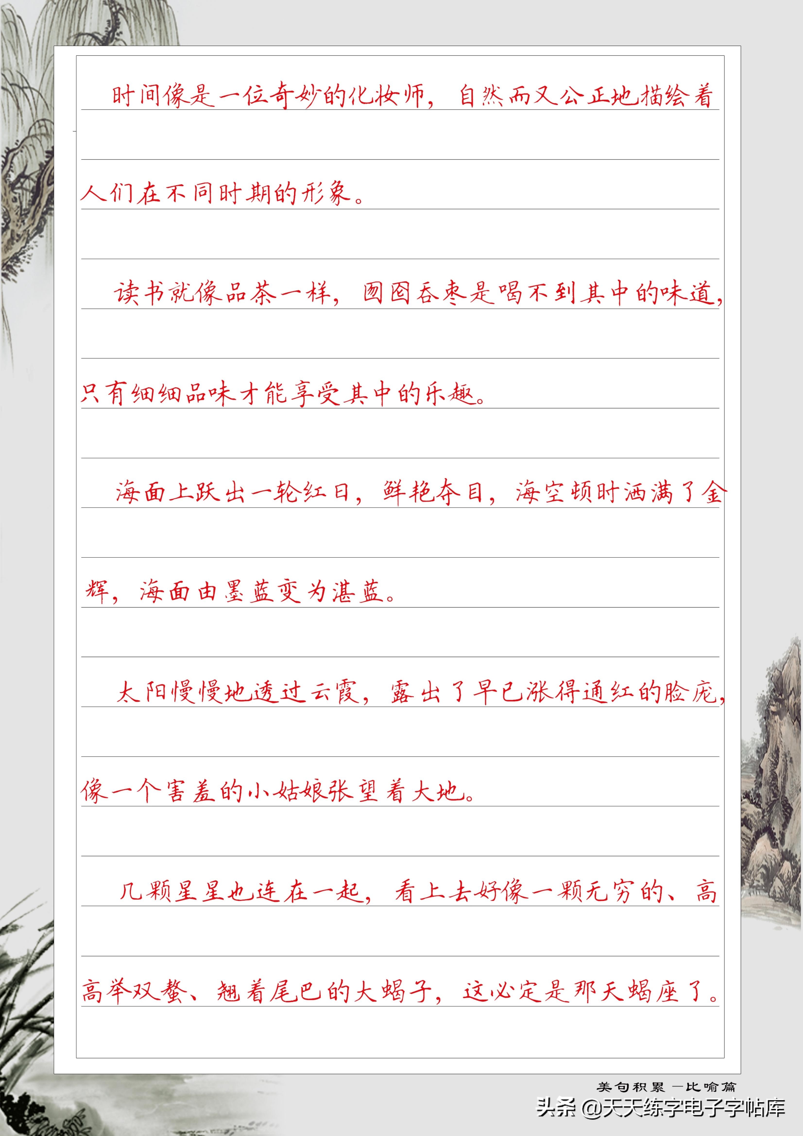 名人名言句子抄写字帖，小学生章法练习