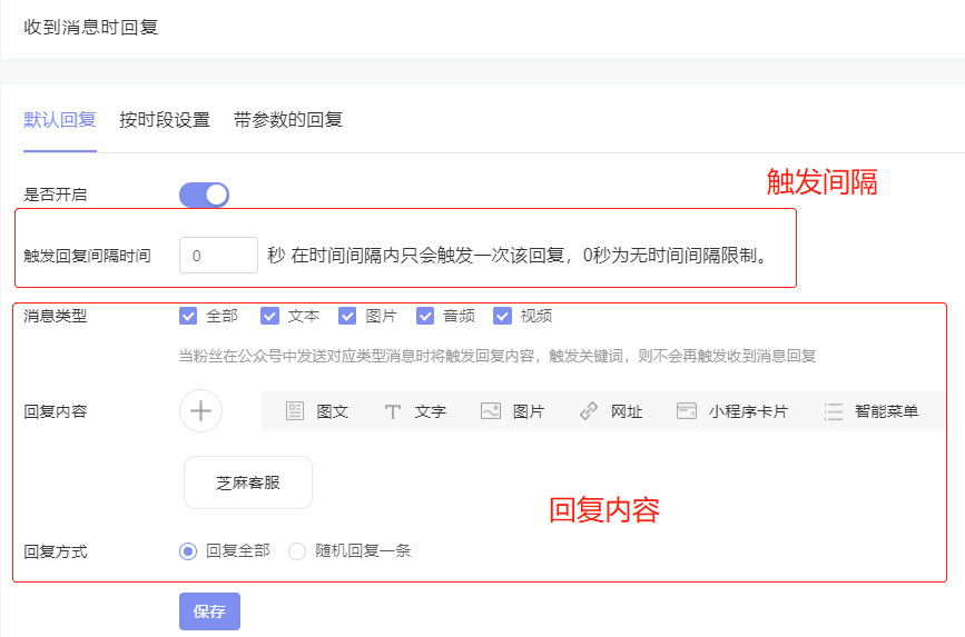 小程序客服消息自动回复怎么设置？6种回复方式任你选