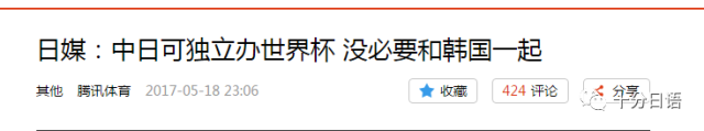 2002年韩日世界杯垃圾(2002年世界杯上韩国对日本到底做了什么…不能忘却的历史)