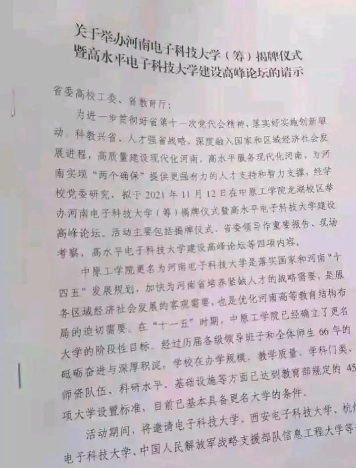 河南这所高校即将改名？新校名和学校主业不符，有蹭热点的嫌疑？