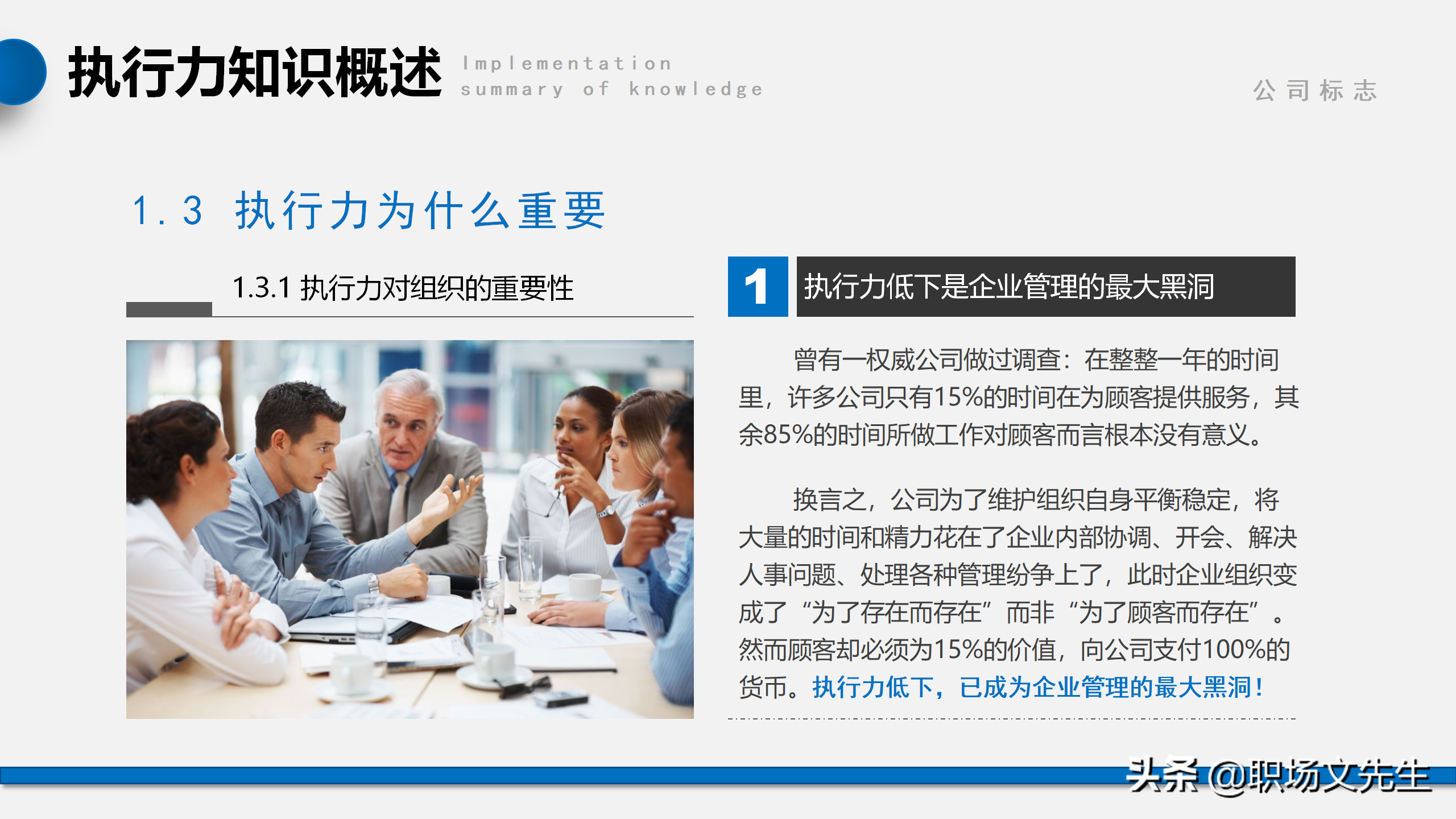 我们是靠结果生存，而不是靠理由，56页企业管理培训执行力课件