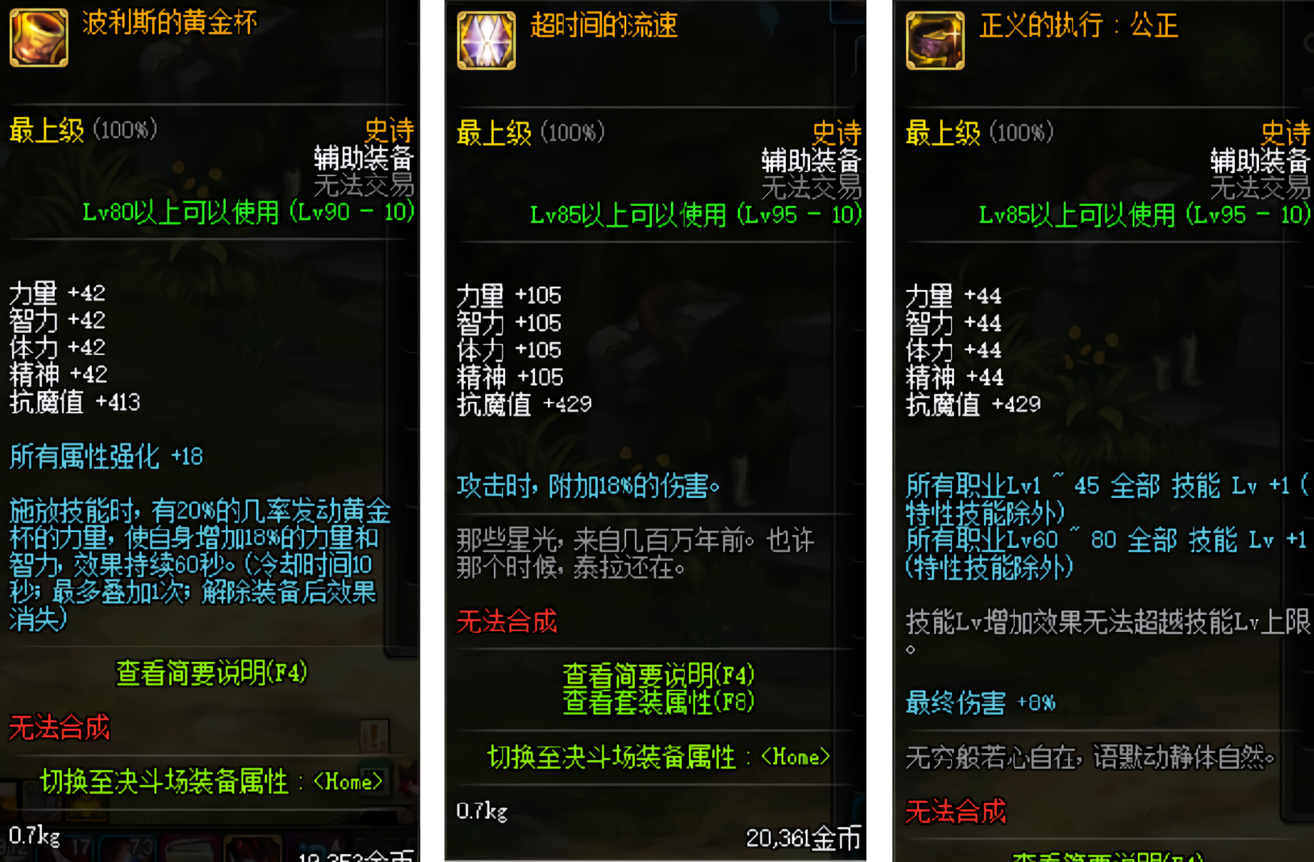 DNF：95级哈林史诗特殊装备属性分析对比，没套装属性不如三神器