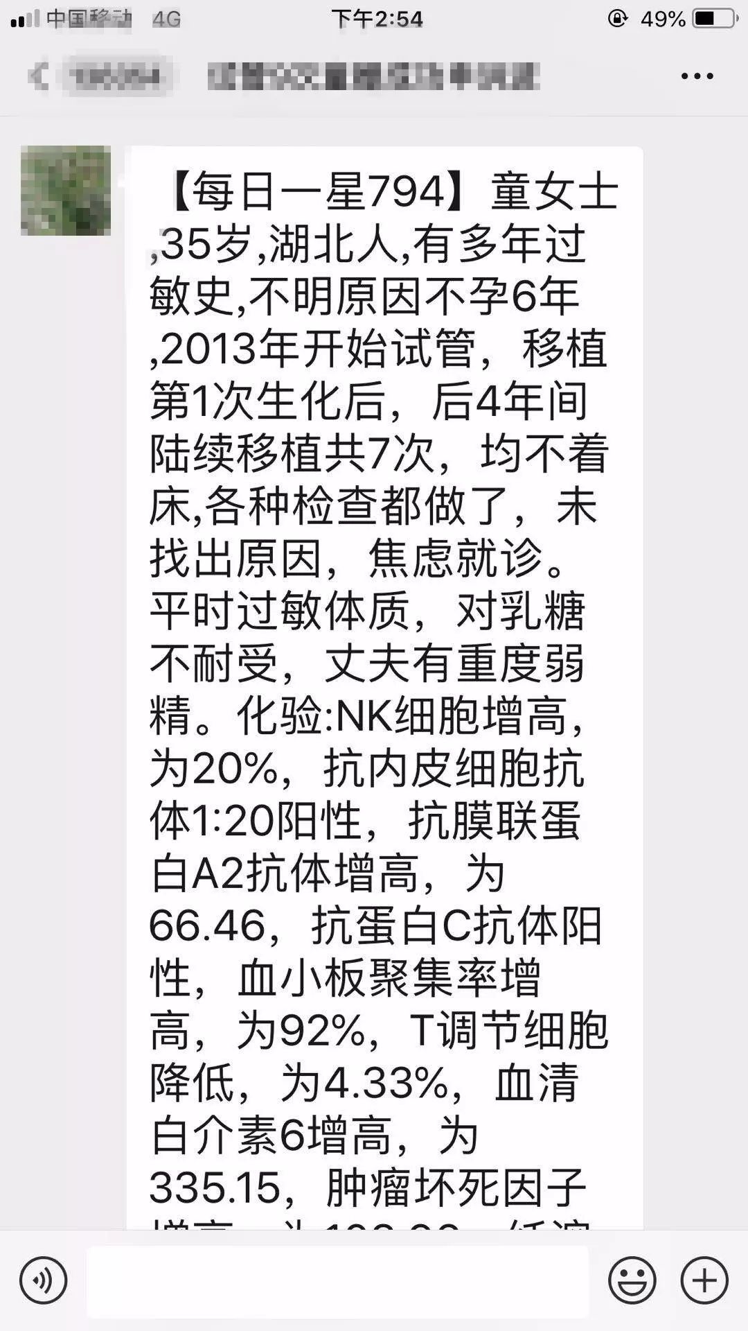 我的故事我来说 | 七次试管移植失败，抗免疫治疗终成功