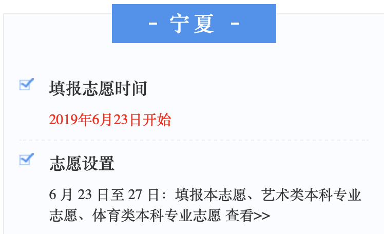2019全国高考查分及志愿填报时间汇总