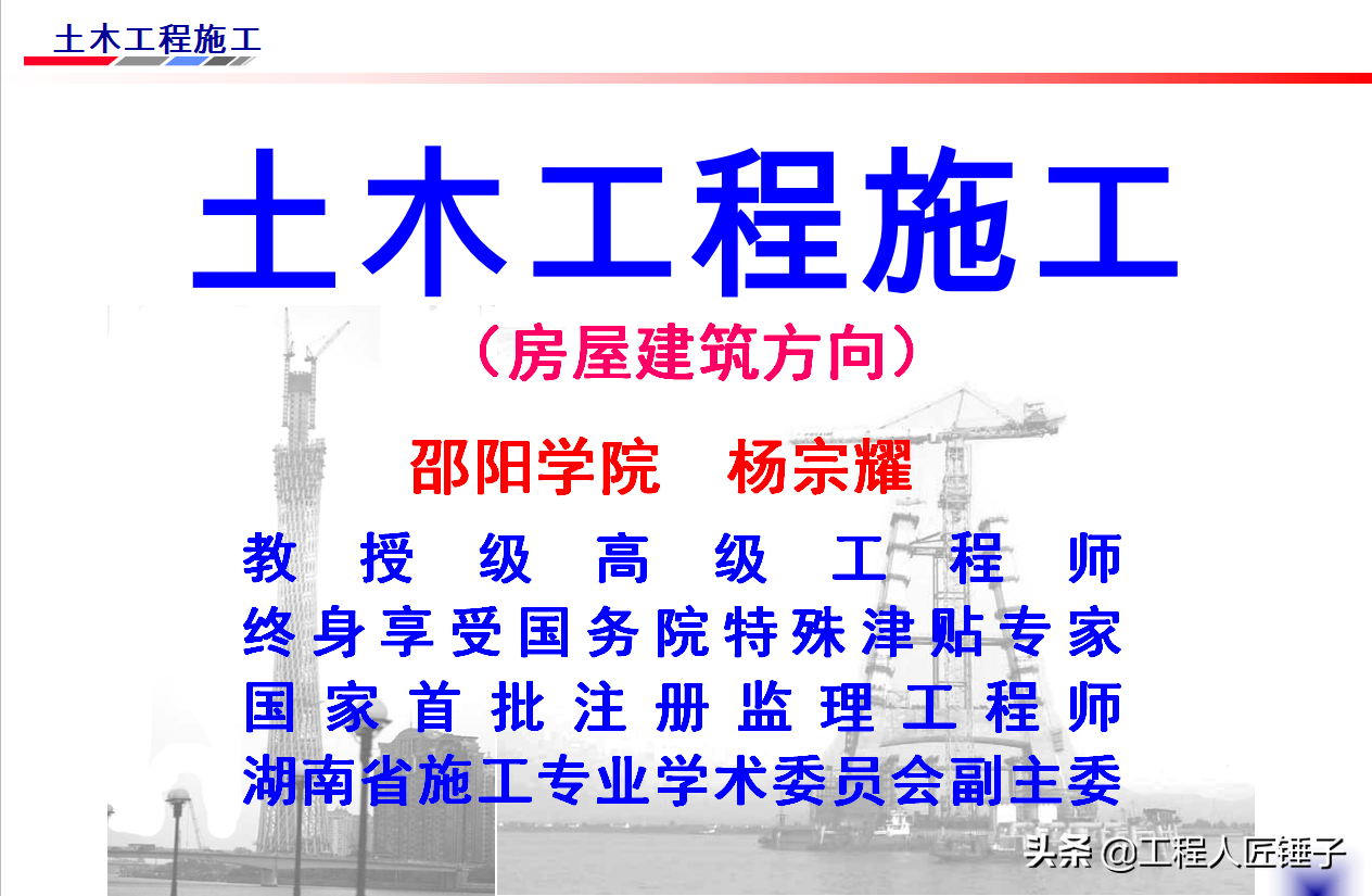 土木工程房建施工培训课程30讲，高级工程师编制，施工人员必看