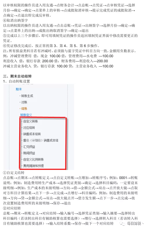 用友U8财务软件完整做账流程