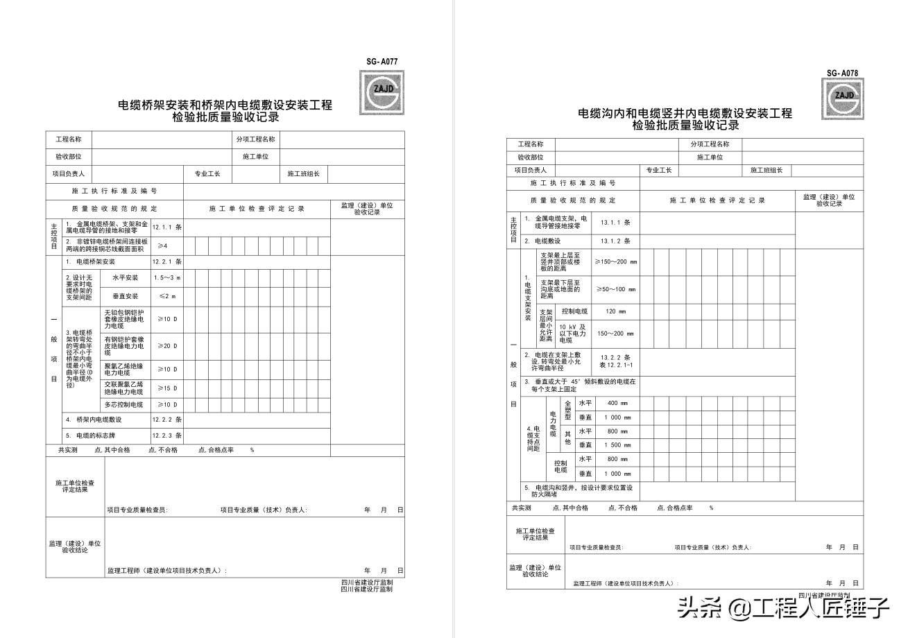 建筑施工单位房建施工全套资料用表模板，规范齐全，全国通用