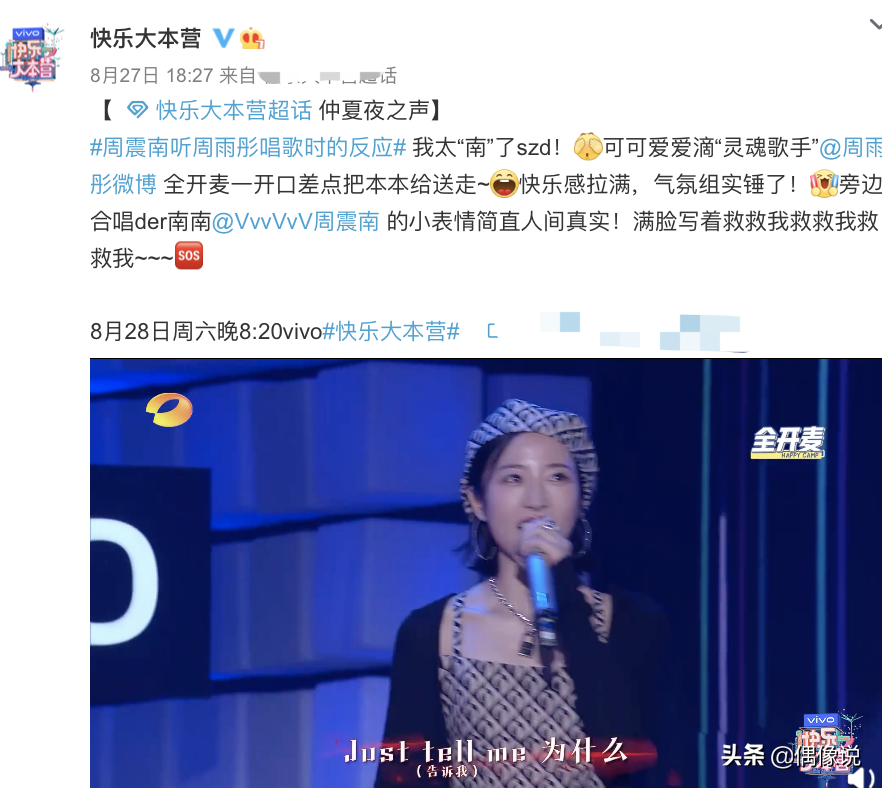 快樂大本營刪除周震南鏡頭（《快樂大本營》刪除周震南鏡頭，周雨彤慘被連累，原因引猜測）