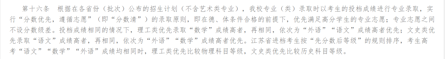 高考招生章程中的录取规则分析
