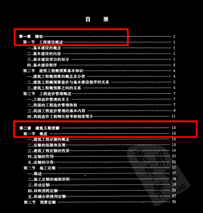 最新建筑预算员全能图解，含土建+电气+给排水等预算，实用性极强
