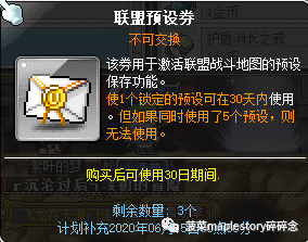冒险岛联盟系统介绍