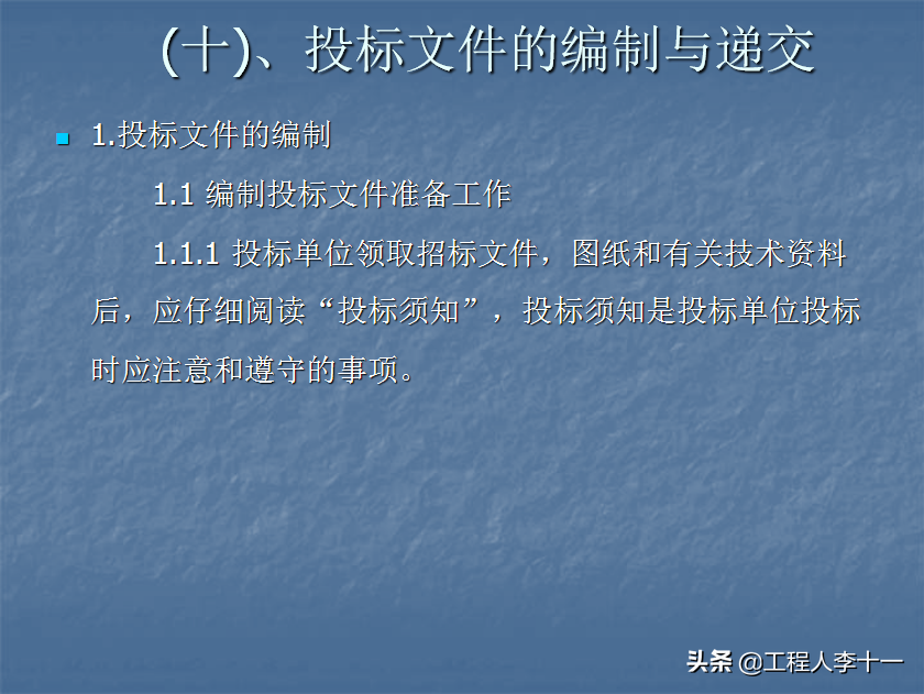 工程项目招投标全过程。三步15小章细节讲解步步为赢