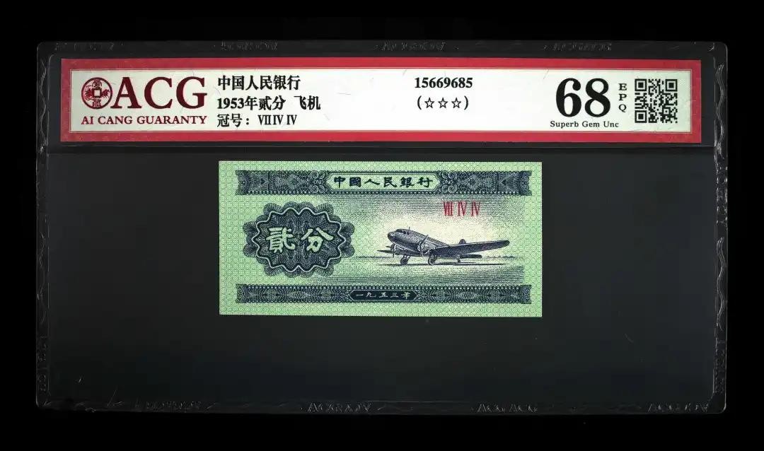 这种1953年2分纸币涨了，能卖8000多元