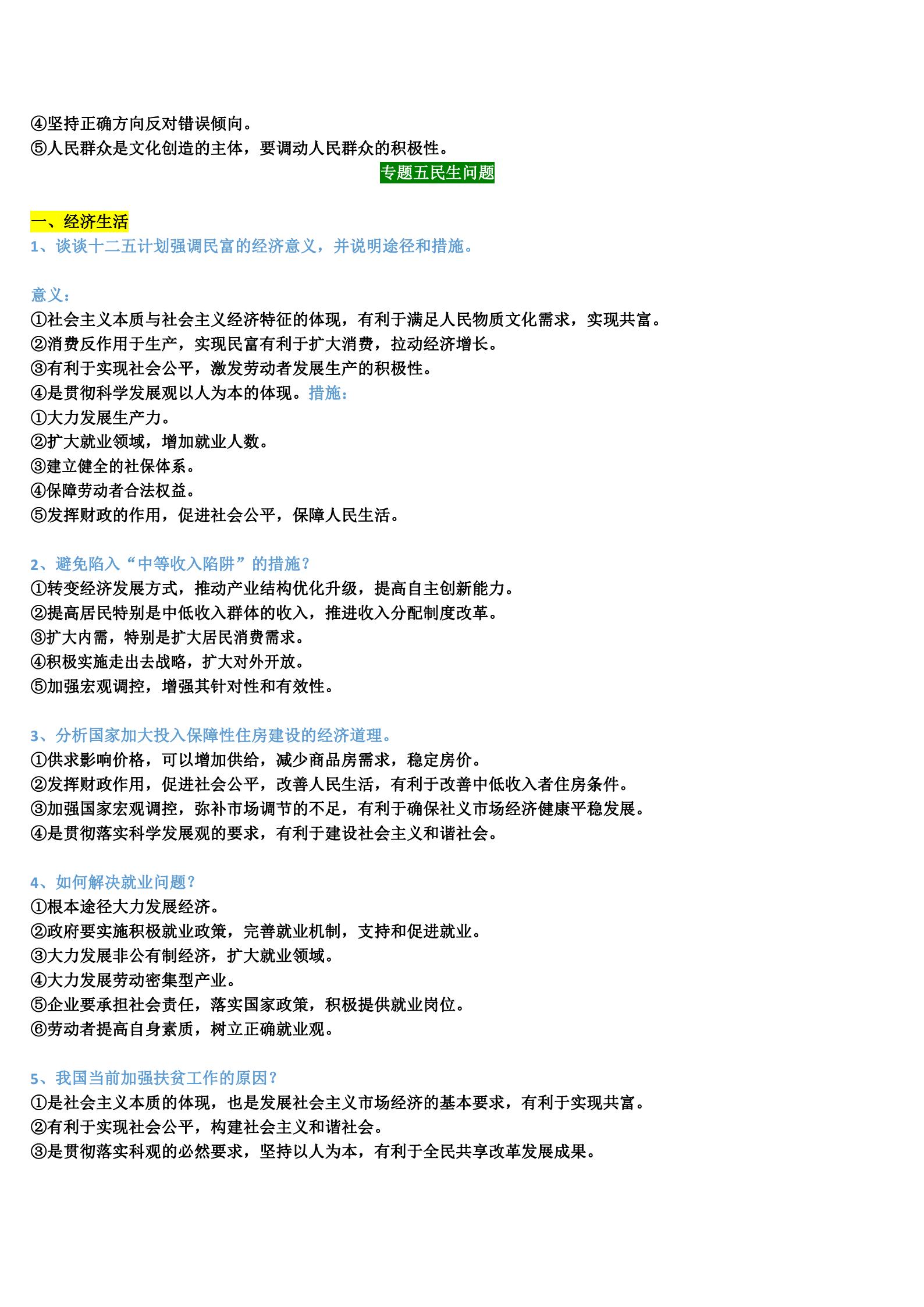 「高考政治」十大时政热点结合答题模板，文科生超大福利