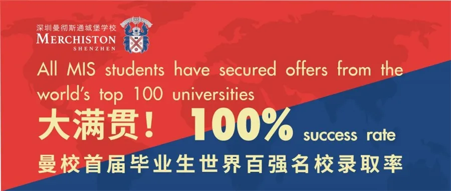 深圳曼彻斯通城堡学校