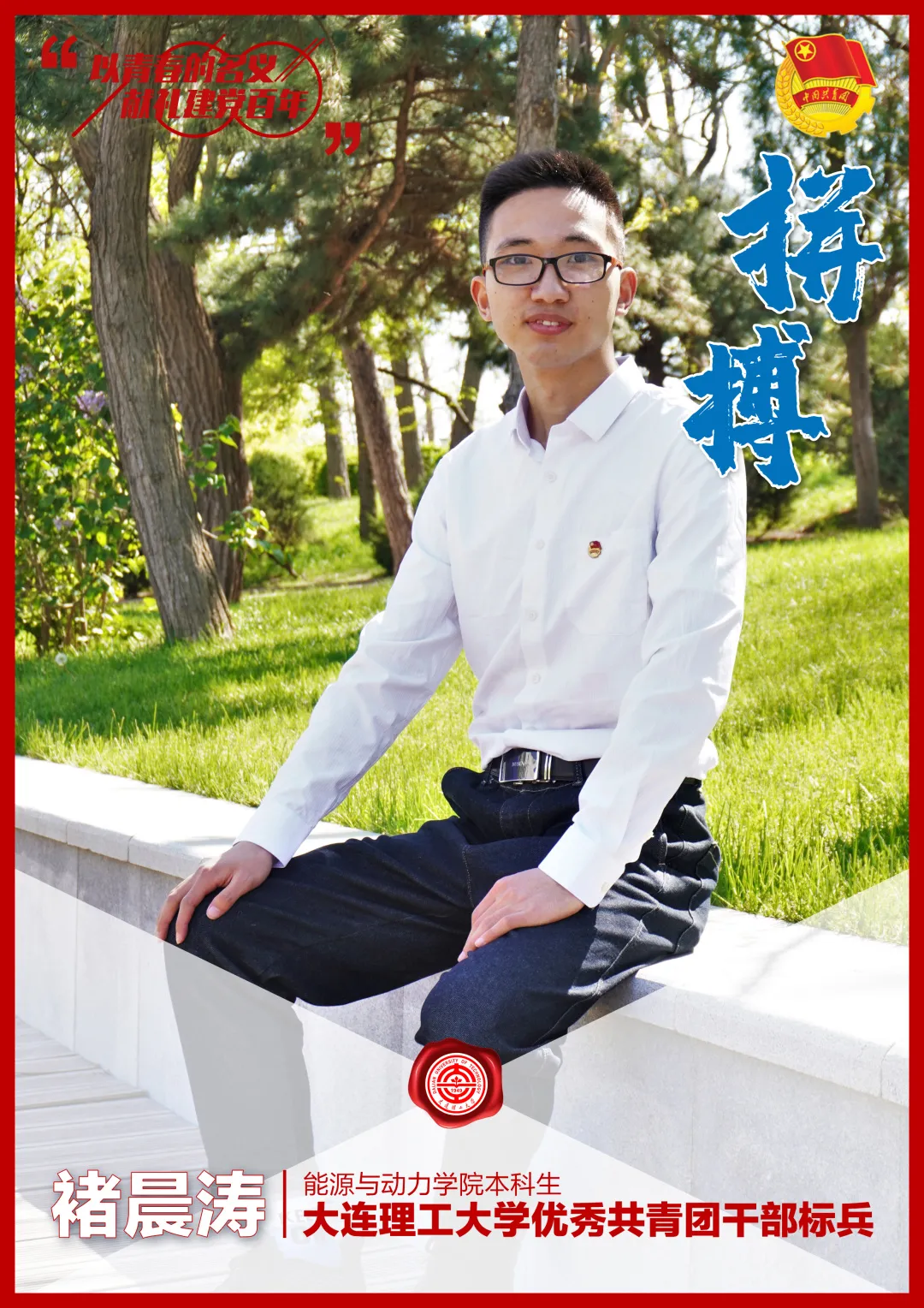 名单揭晓！大工青年们，向上