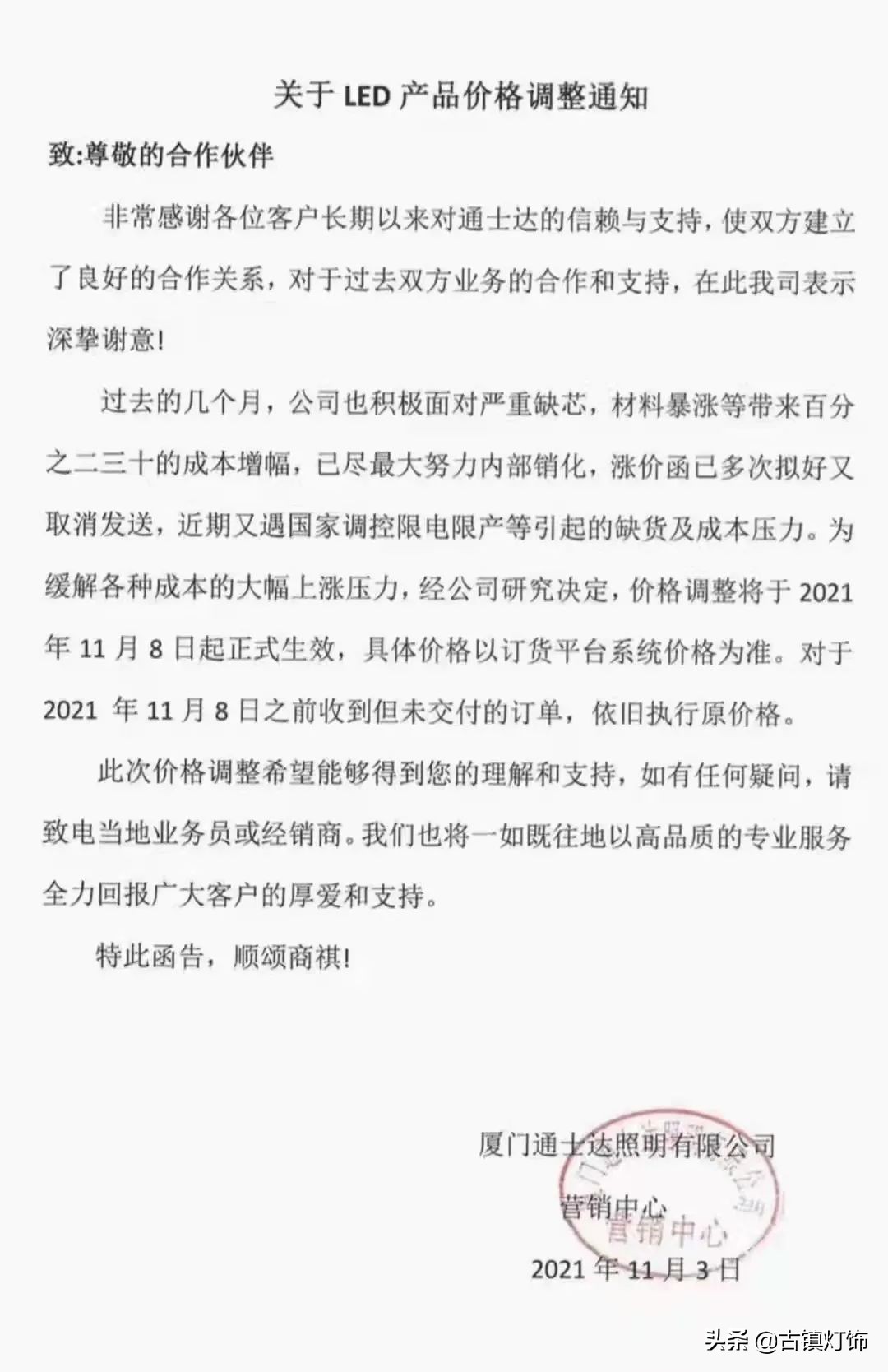 11月，继续涨！阳光照明、华艺照明、通士达照明、AK等发布涨价函