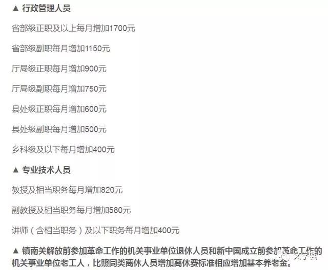 26省份公务员和事业单位补发6个月工资！猜猜山西涨多少？