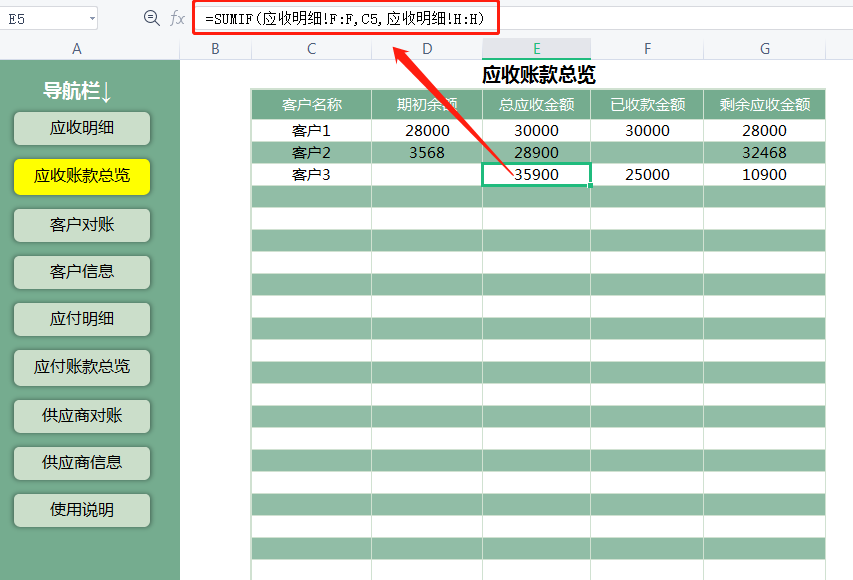应收应付账款管理系统，收付管理对账方便，一键统计