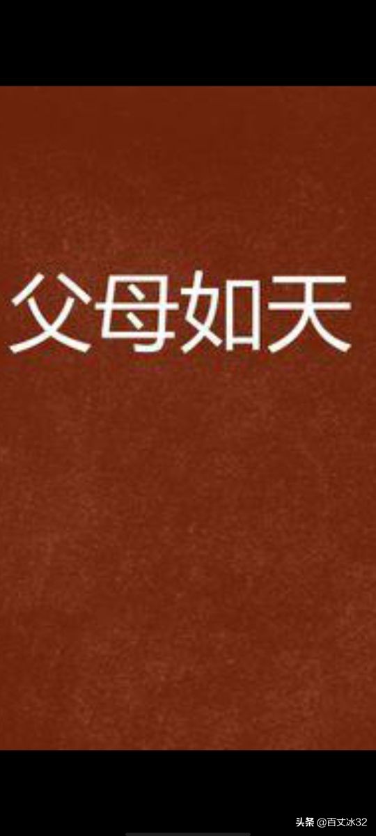 卑微父母与自责子女：爱的错位与救赎之路