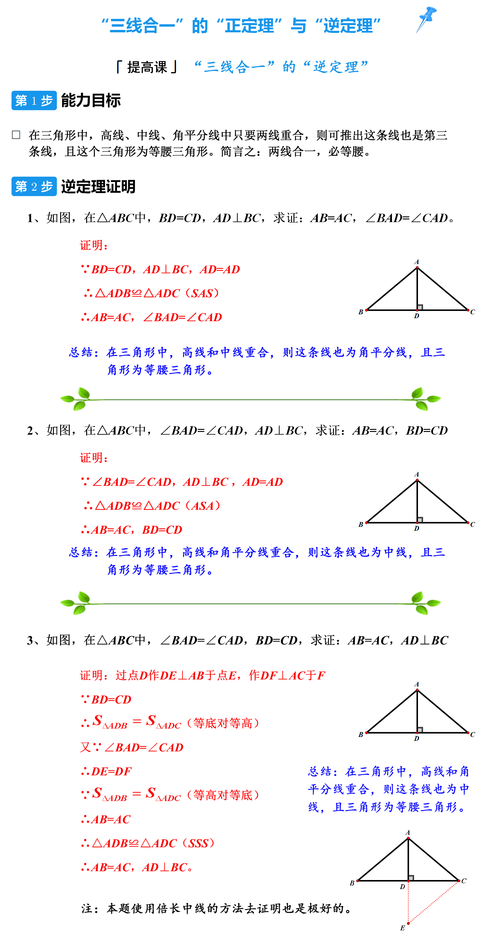 三线合一是哪三线三线合一的正定理与逆定理详解