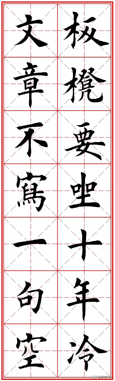 「愙斋书法」欧楷字帖欣赏：名人名言