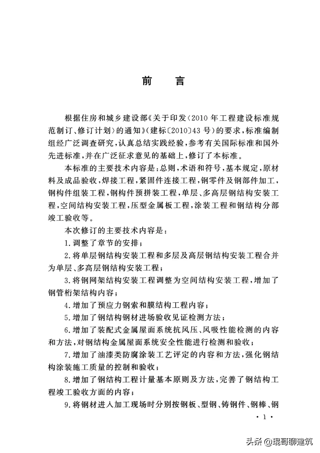 钢结构检测注意啦！《钢结构工程施工质量验收标准》8月1日起实施