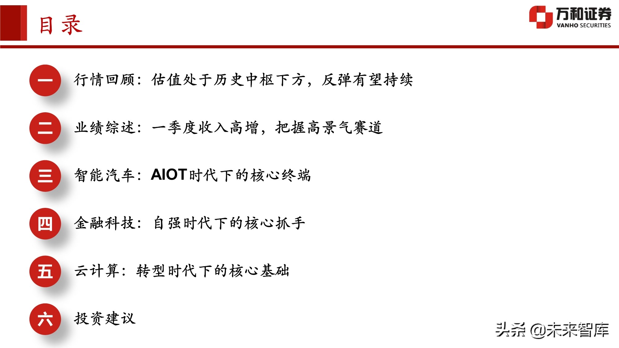 计算机行业分析及中期策略：拥抱时代红利下的三大核心