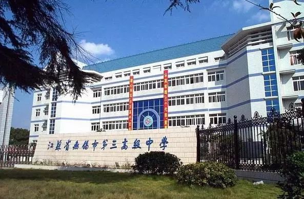 无锡19所重点高中高考数据大盘点