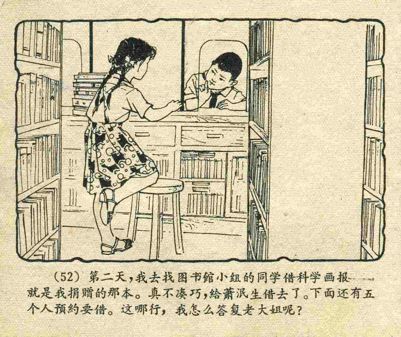 故事连环画：《宝葫芦的秘密》江苏人民出版社