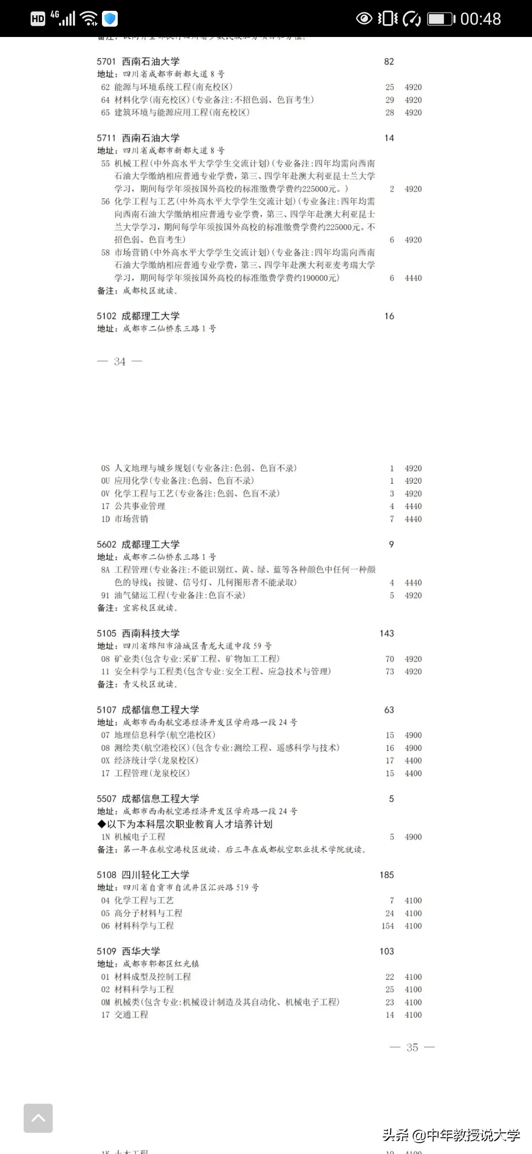 四川轻化工大学排名（从四川一本那么多征集志愿来看）