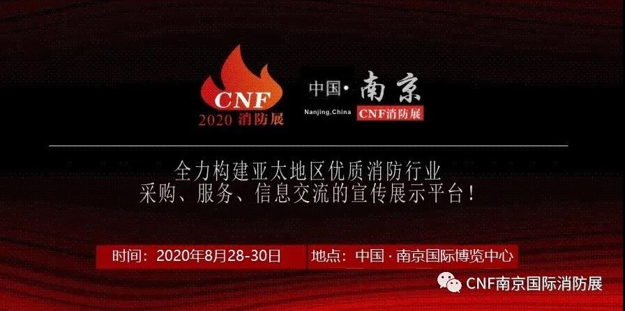 “邯郸市冀骄紧固件”邀您参加8月28-30日CNF南京国际消防展