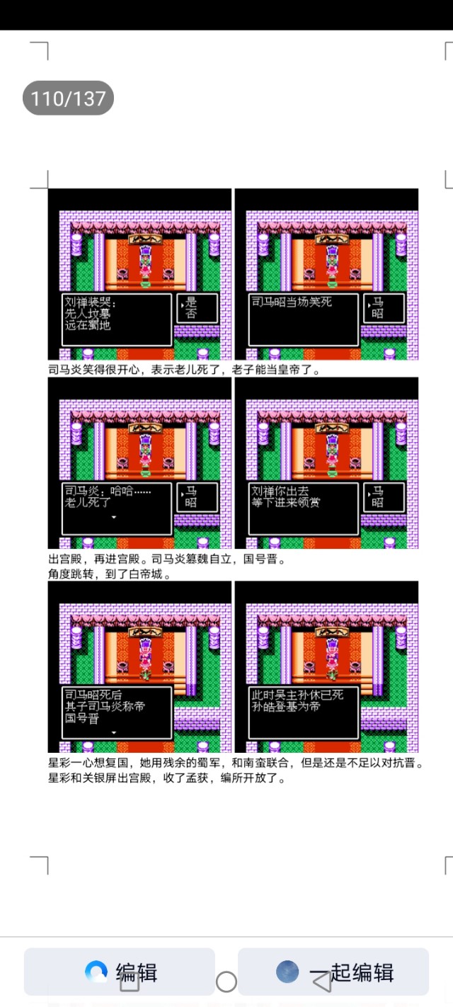 吞食天地蜀汉英雄传图文攻略