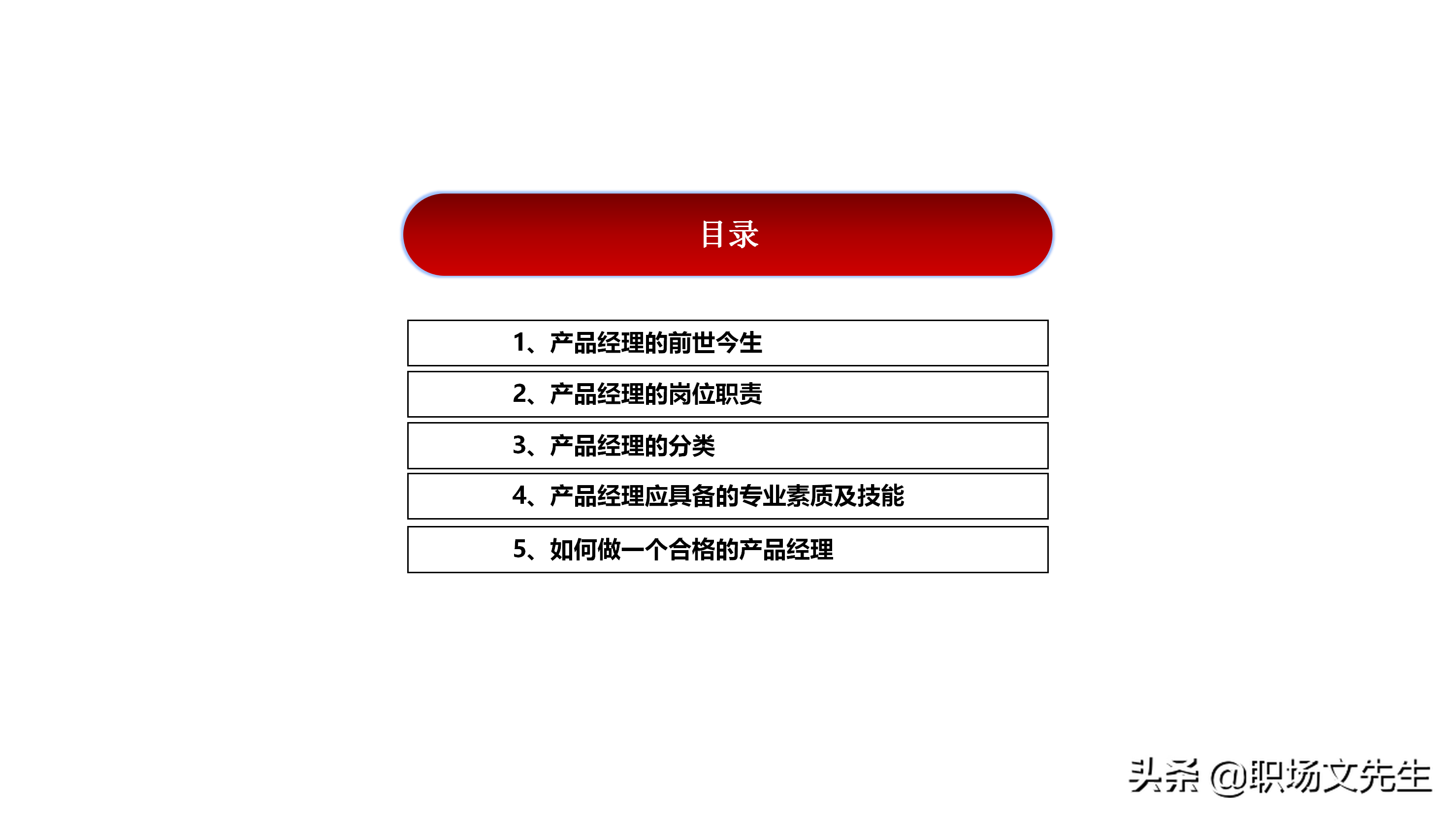 产品经理应具备的专业素质及技能，如何做一个合格的产品经理培训