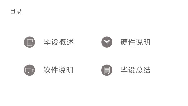 PPT目录页导航的几种常用方法