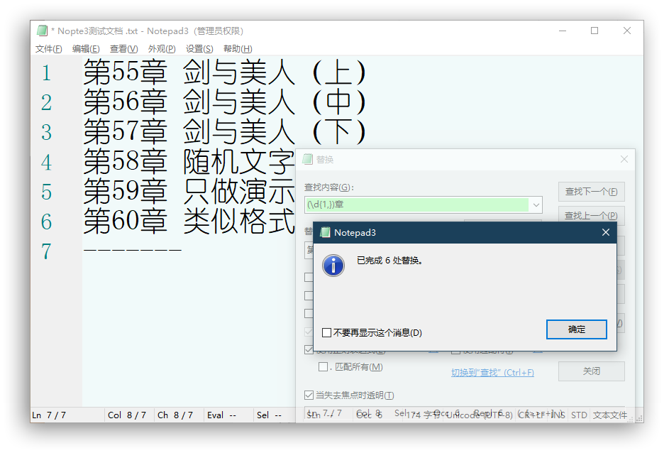 Windows装机必备软件之系统记事本完美替换者——Notepad3