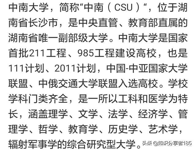 湖南各类大学排名