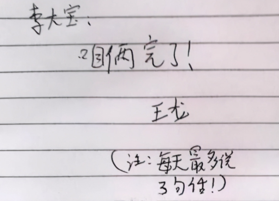 小学生上课传纸条表白,内容让女生脸红,老师直呼"满满的套路"