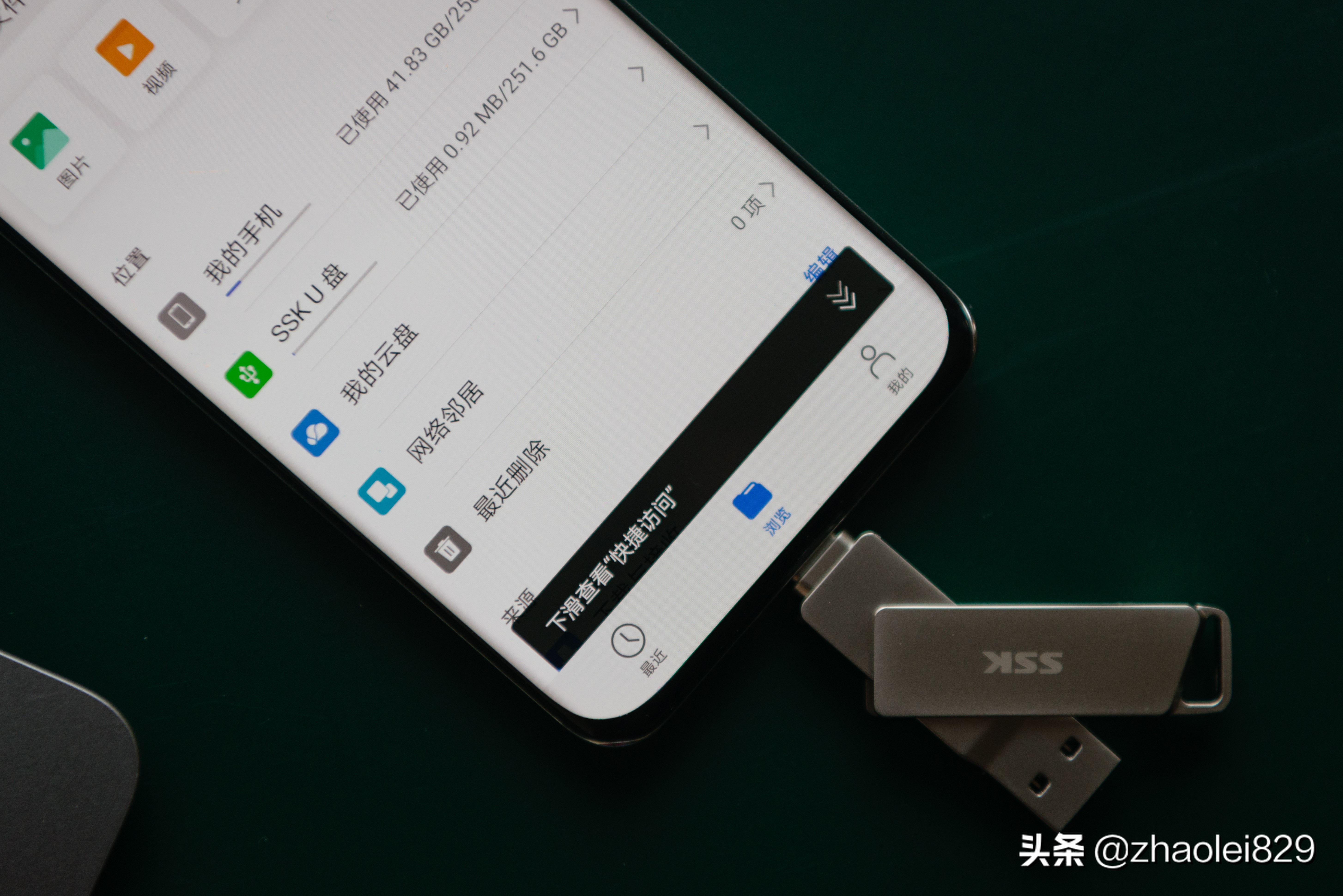 SSK飚王时光手机U盘FDU050使用体验