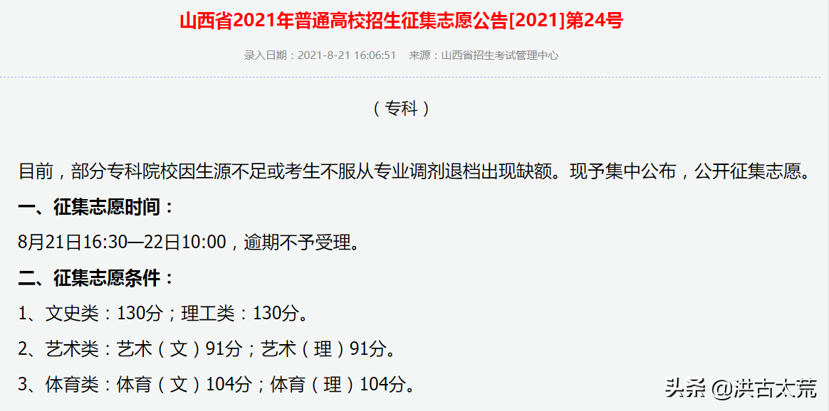 山西运城农业职业技术学院：征集志愿缺额1292人