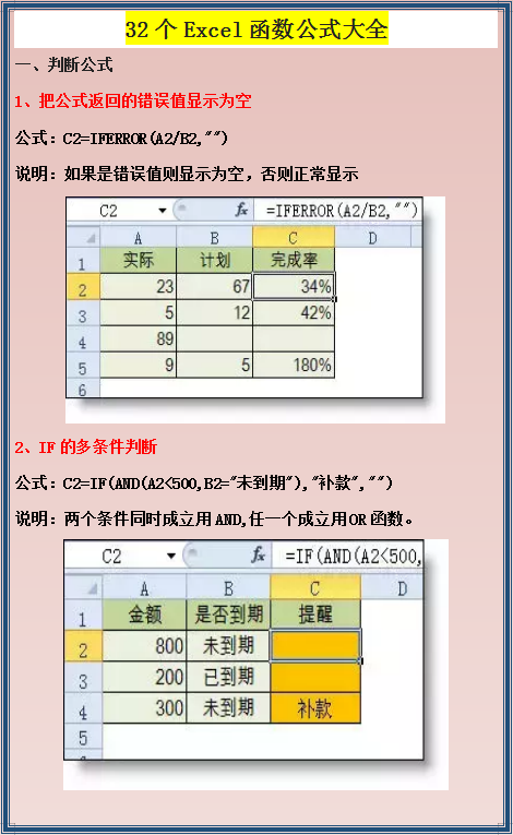 32个Excel在会计工作中的高效应用（全），新手小白工作提效必备