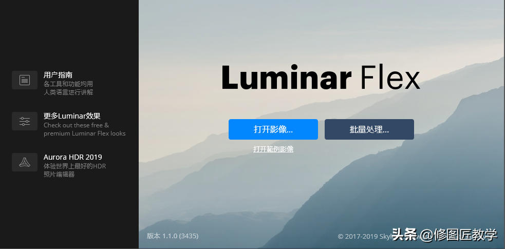 Luminar Flex 1.1.0中文版 那个火遍国外的商业调色软件