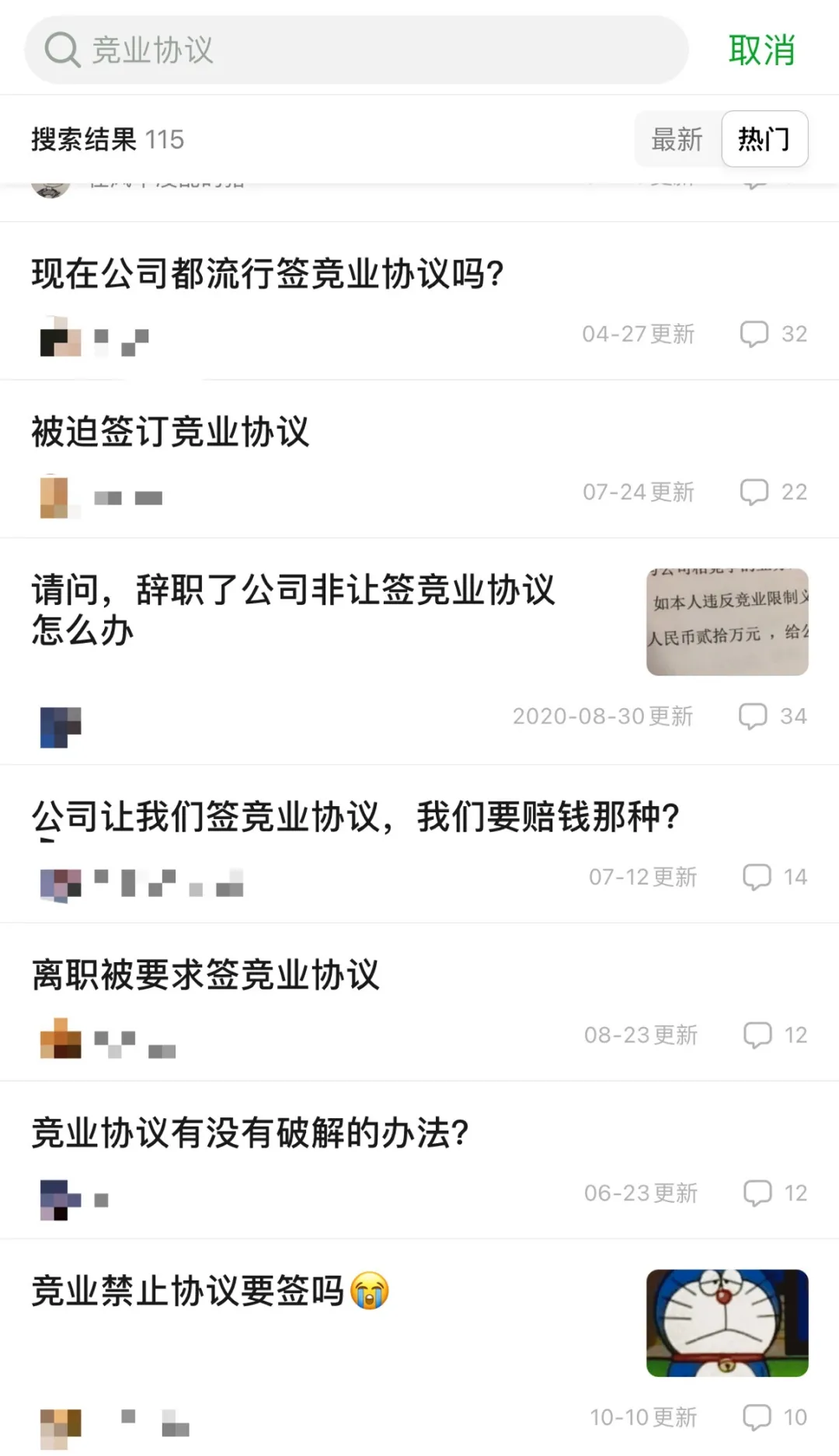 背负竞业协议，他们成为互联网大厂里的隐形人