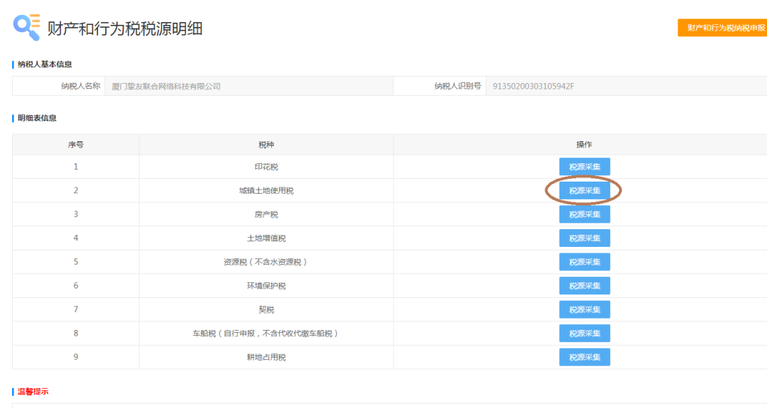 最多跑一次丨城镇土地使用税和房产税申报