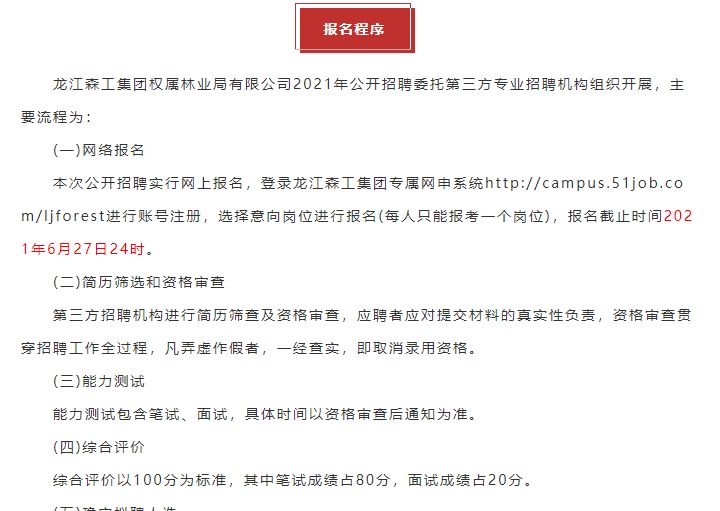 龍江森工集團權屬林業局有限公司招聘349人